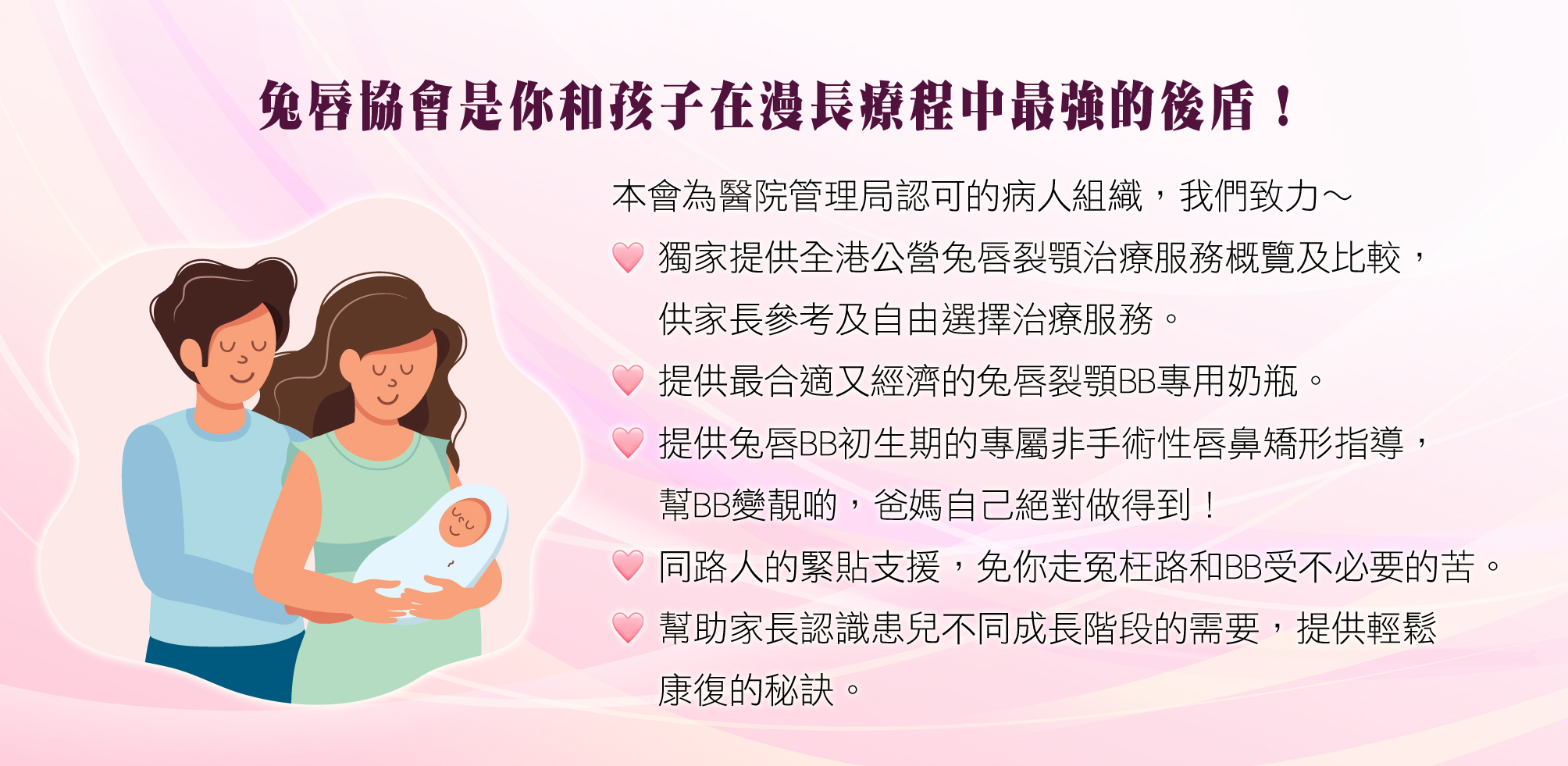 https://www.cleftlip.org.hk/wp-content/uploads/2021/01/2021.1.20_懷孕家長_banner_desktop1-copy-1.jpg