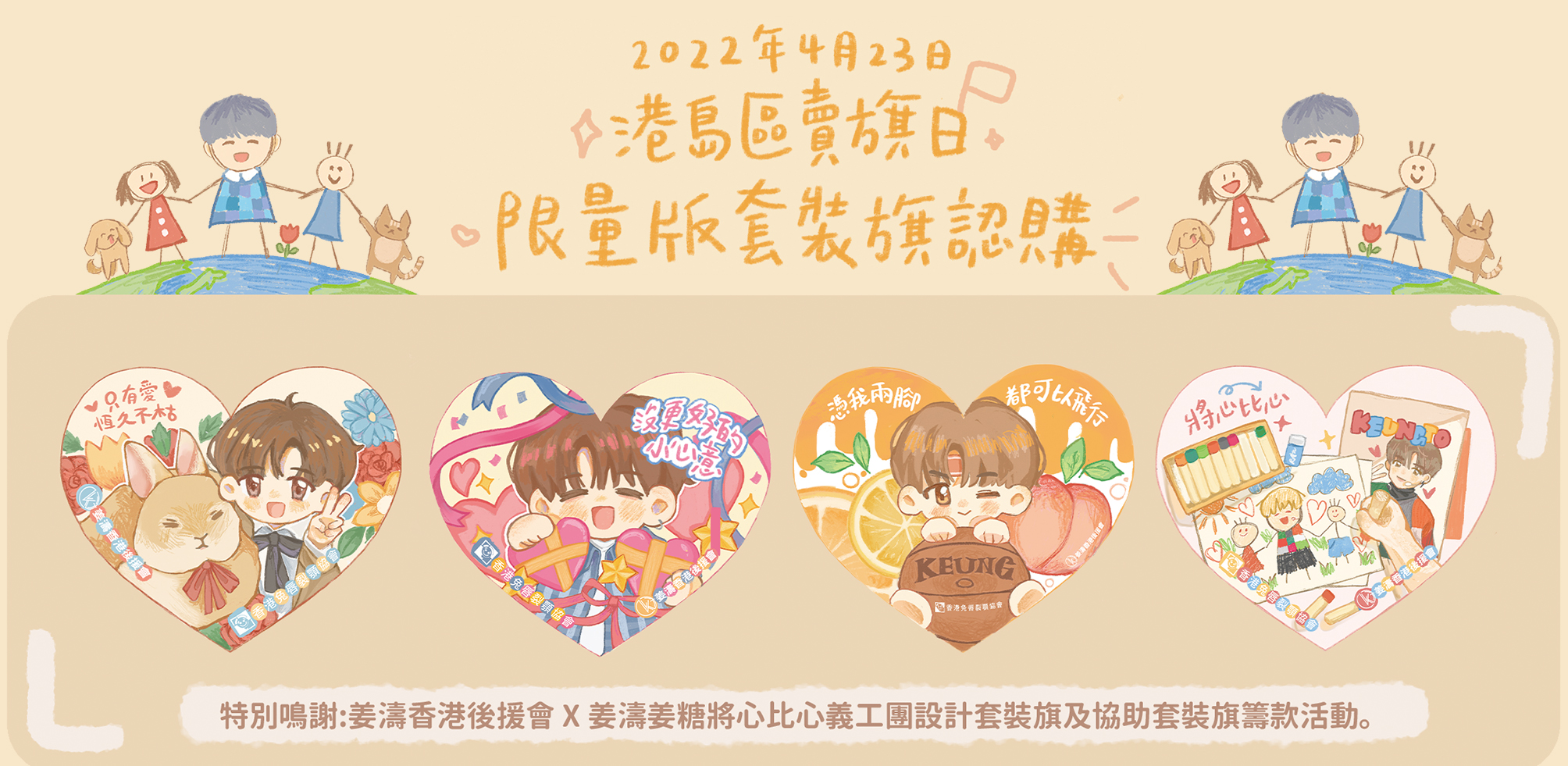 https://www.cleftlip.org.hk/wp-content/uploads/2022/03/2022.4.23-Flag-Day-Banner.jpg