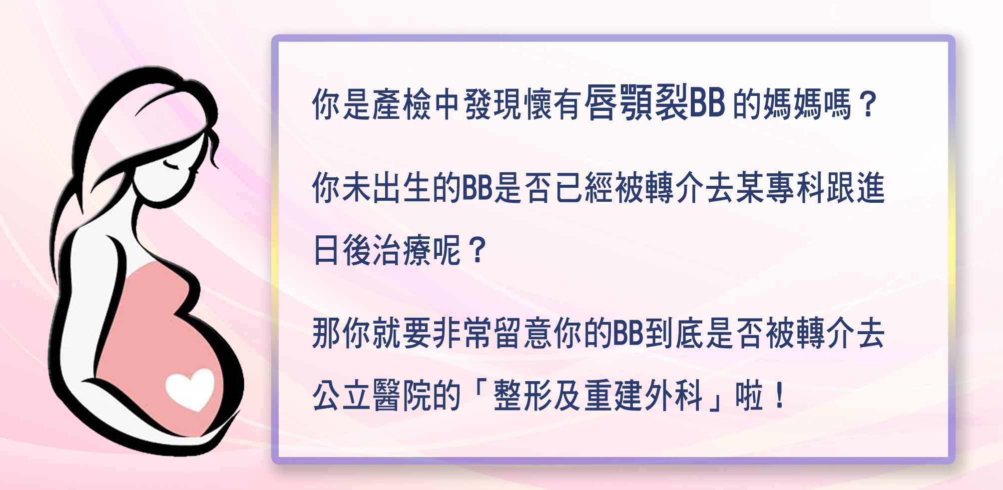 https://www.cleftlip.org.hk/wp-content/uploads/2024/11/1_Pregnant-woman-18.jpg