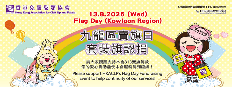 https://www.cleftlip.org.hk/wp-content/uploads/2025/07/2025.8.13-FD-Banner_official-website.jpg
