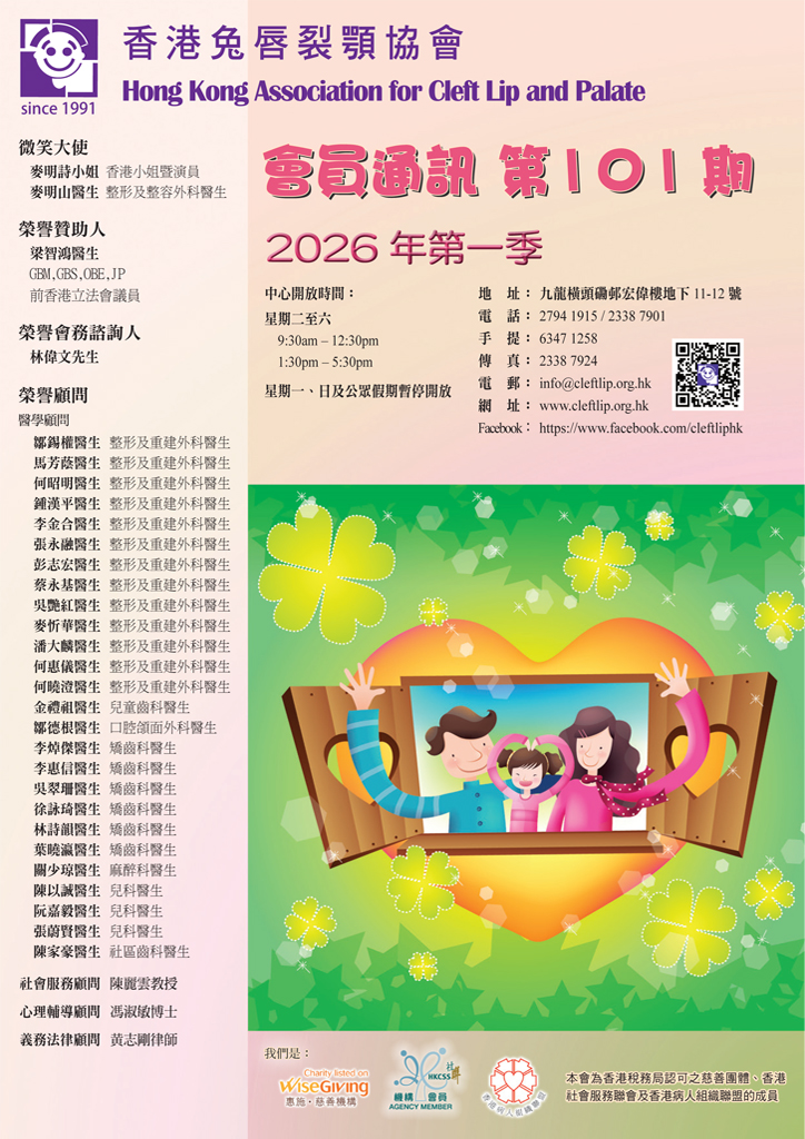 唇顎裂資訊
