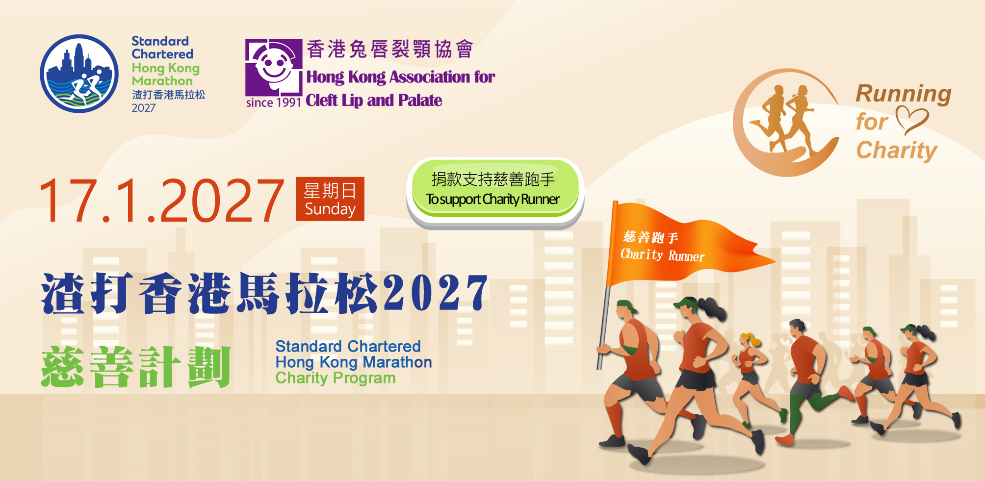 https://www.cleftlip.org.hk/wp-content/uploads/2026/10/2027-Marathon-desktop.jpg