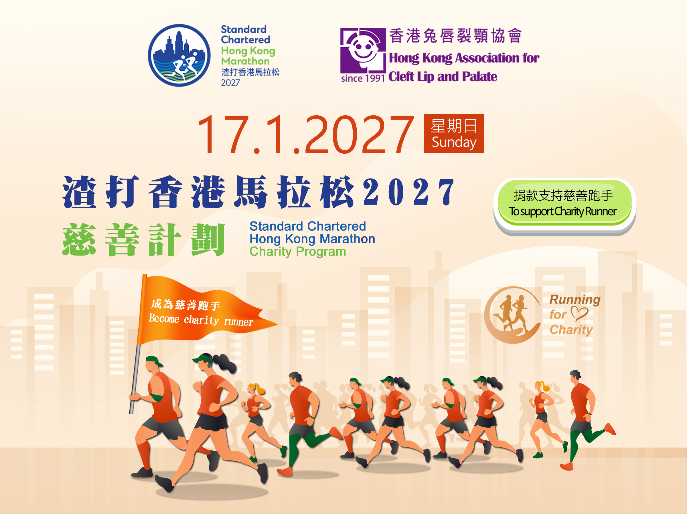 Banner for 2027 Marathon Fundraising